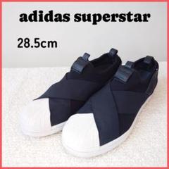【希少】adidas SUPERSTAR スリッポン 28.5 FW7051