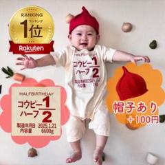 ◆楽天１位◆ ハーフバースデー 1/2 衣装 〇〇ピー ロンパース 名入れ