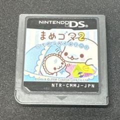 まめゴマ 2 〜うちのコがイチバン!〜　DSソフト