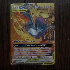 ARS10 ファイヤー&サンダー&フリーザーGX SRSM10bスカイレジェンド PSA10】 ファイヤー&サンダー&フリーザーGX (SR) {060/054