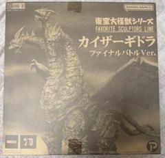 東宝大怪獣シリーズ カイザーギドラ ファイナルバトルVer