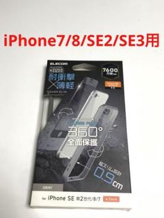 13864 iPhone7/8 iPhoneSE2 SE3用 ケース カバー