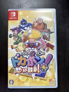 ドカポン！怒りの鉄剣 Nintendo Switch