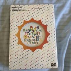 Aぇ! group DVD 新品未使用未開封 2025年最新】Yahoo!オークション -aぇ! group dvdの中古品・新品