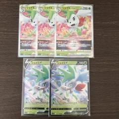 シェイミV SR シェイミVSTAR HR 各10枚　まとめ売り 買取相場】-ポケカ-シェイミVSTAR(HR)(S9-117-100)【Cardshop