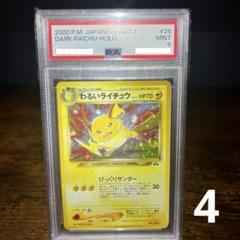 お気にいる ポケモンカード わるいライチュウ メルカリ - うつ巻き加工 psa9 ポケモンカードゲーム