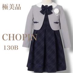 【極美品】ショパン　フォーマルワンピース　入学式　卒園式　現行モデル　女の子