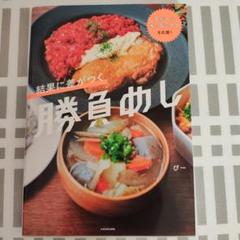 勝負めし KADOKAWA ぴー著