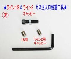 ⑧+⑨★デュポンライン１Ｓライン２ギャッビ【レンチ付】注入口＋調整側工具★10 S.T. Dupont - ⑧+⑨☆デュポンライン1Sライン2ギャッビ