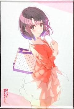 冴えない彼女の育てかた　C93タペストリー　加藤恵　限定缶バッチ付き 冴えない彼女の育てかた Fine » 描き下ろし 加藤恵 アクリル