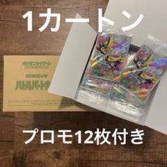 ポケモンカード　バトルパートナーズ　カートン　新品未開封　シュリンク付き　プロモ