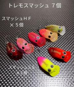 ムカイフィッシング　トレモスリムss 7個セット　八雲　カフェコーク　他 ムカイフィッシング トレモスリムss 7個セット 八雲 カフェ