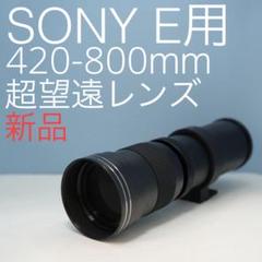 非売品 ほぼ新品】Excope DT1 超望遠カメラ 2レンズセット