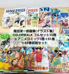 尾田栄一郎画集(イラスト集) COLORWALK 全巻セット10冊 +12冊 ONEPIECEイラスト集 COLORWALK 10 DRAGON (愛蔵版コミックス