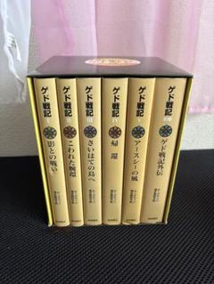 ゲド戦記 全巻セット　岩波書店　第一刷発行