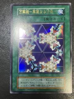 遊戯王 - 遊戯王 万華鏡－華麗なる分身－　初期　ウルトラレア　美品 万華鏡－華麗なる分身－【遊戯王トレカ高価買取価格査定：トレコロ】