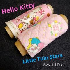 サンリオはぎれセット　ハローキティ　　リトルツインスターズ　ピンク　ハンドメイド