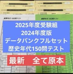 最新！サピックス原本！2025年度受験用2024年度版データバンク資料フルセット 最新！サピックス原本！2025年度受験用2024年度版データバンク