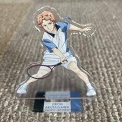 芥川慈郎　アクスタ