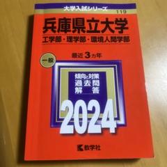 Amazon.co.jp: 赤本 兵庫県立大学(工学部•理学部•環境人間学部