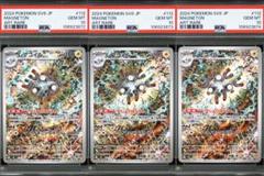 PSA10】3連番 レアコイル AR 超電ブレイカー 112 - メルカリ