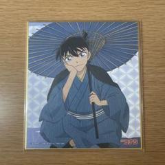 工藤新一 ミニ色紙 着物
