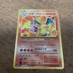 ポケモンカードゲーム　リザードン 25th