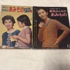 昭和レトロ 雑誌 2冊 まとめ売り