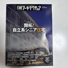 日経アーキテクチュア バックナンバーDVD 2000～2022 までセット 日経アーキテクチュア バックナンバーDVD 2000～2022 までセット