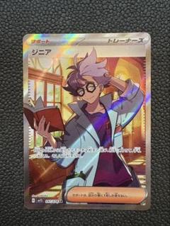 ネストボールUR ジニアSR ネストボール ミラー 092/114｜ポケカシングルカード通販｜Clove