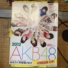 2025年最新】カレンダ AKB 2012の人気アイテム - メルカリ