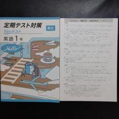 【最新版】 新品 Keyワーク 英語 中２ 解答付 【Keyテスト付】 Amazon | Keyワーク英語東書中2-332 東京書籍版 2年 解答欄書