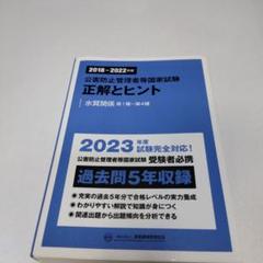 2019～2023.2014～2018 公害防止管理者 正解とヒント 騒音振動 2019~2023年度 公害防止管理者等国家試験 正解とヒント 騒音