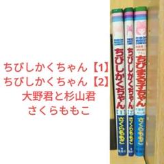 ちびしかくちゃん 他