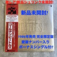 激レア!新品シュリンク未開封!1986年限定発売 ビートルズ LPレコード 激レア!新品シュリンク未開封!1986年限定発売 ビートルズ LP