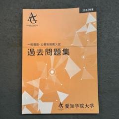2025年最新】愛知学院大学 過去問の人気アイテム - メルカリ