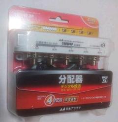 日本アンテナ 4分配器 DMW4P-BP