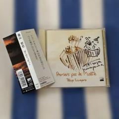 Premiers pas de Musette～ぼくのミュゼット　桑山哲也
