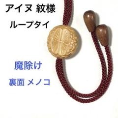 2025年最新】木彫ループタイの人気アイテム - メルカリ