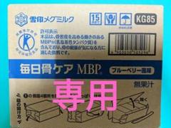 毎日骨ケアの検索結果 - メルカリ 最高品質の素材 毎日骨ケアMBP50×10×3箱を2セット土曜日限定値下げ 健康用品