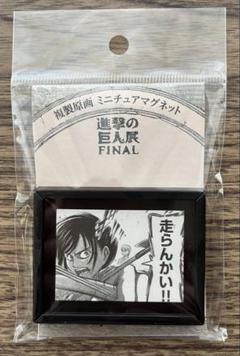進撃の巨人展FINAL サシャ 複製原画マグネット - メルカリ