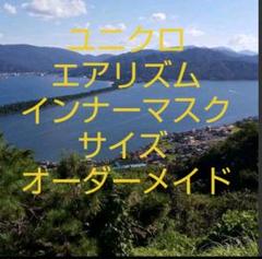 ユニクロ エアリズム 使用 インナーマスク