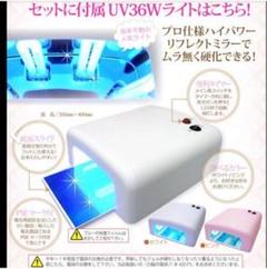 UVライト