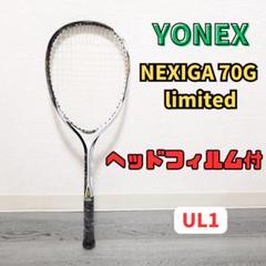 YONEX NEXIGA 70G limited 数量限定 ネクシーガリミテッド