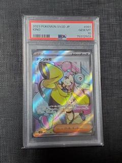 2025年最新】なンジャモ sr psa10の人気アイテム - メルカリ