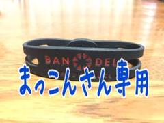バンデル ブレスレット メンズ