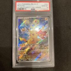 【PSA10】スカバイプロモ2022 ピカチュウ SV-P ポケモンカード