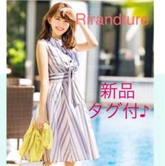 新品タグ付☆Rirandture☆ストライプシャツワンピース☆