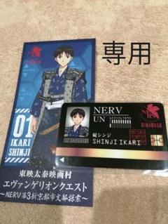lynn様専用 2点セット カヲル シンジ 特製NERVパイロットIDカード
