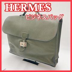 HERMES エルメス　ビジネスバッグ　オリーブグリーン　レザー　0221 HERMES エルメスビジネスバッグオリーブグリーンレザー0221